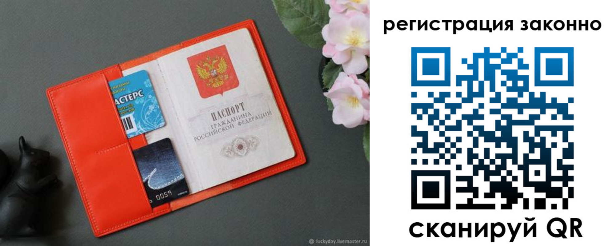 прописка от собственника в Кусе