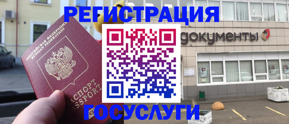 регистрация в Кусе