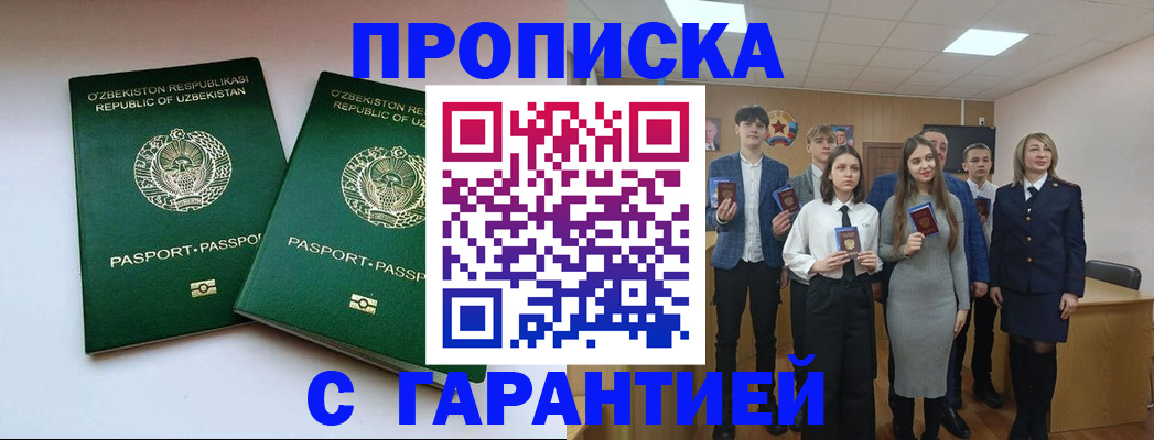 прописка иностранных граждан в Кусе