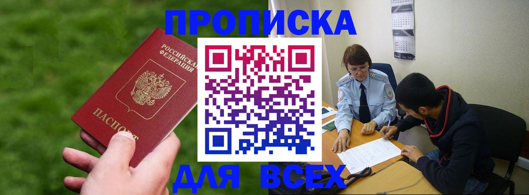 прописка ребенка в Кусе